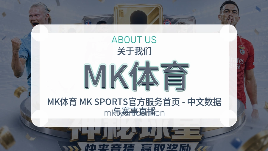 MK体育体育数据整理方式